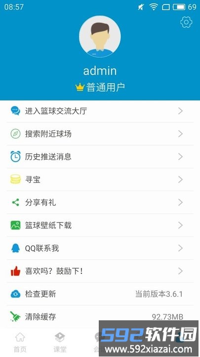 篮球教学大师app截图1