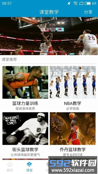 篮球教学大师app截图2