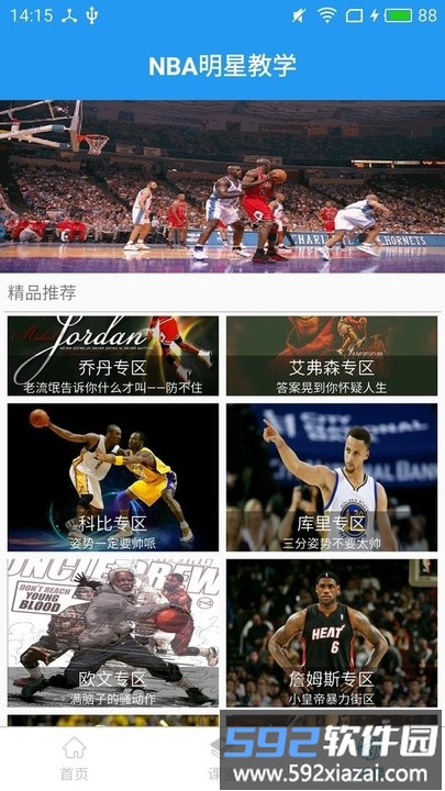 篮球教学大师app截图3