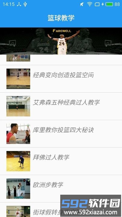 篮球教学大师app截图4