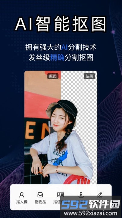 酷雀ai智能抠图app截图2