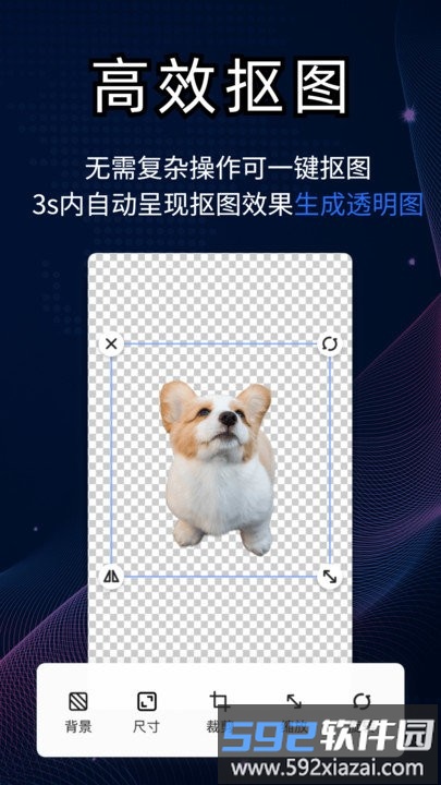 酷雀ai智能抠图app截图3