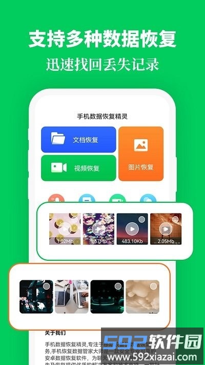 手机恢复数据精灵app截图1