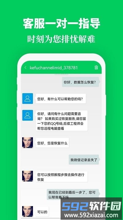 手机恢复数据精灵app截图2