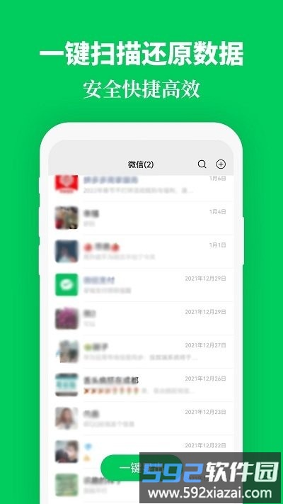 手机恢复数据精灵app截图4