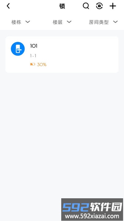 通通酒店管理系统截图3