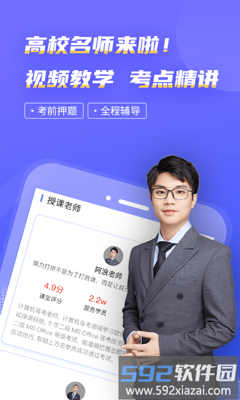 等考宝典计算机考试最新版截图1