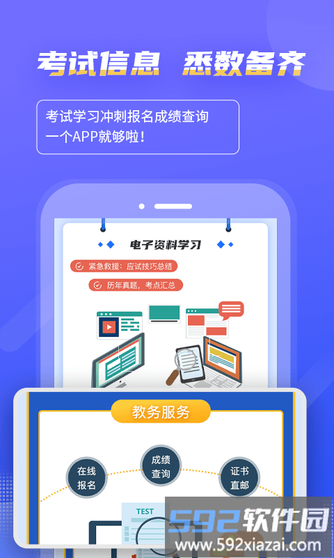 等考宝典计算机考试最新版截图2