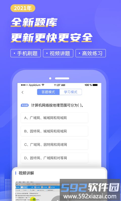 等考宝典计算机考试最新版截图3