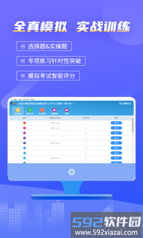 等考宝典计算机考试最新版截图4
