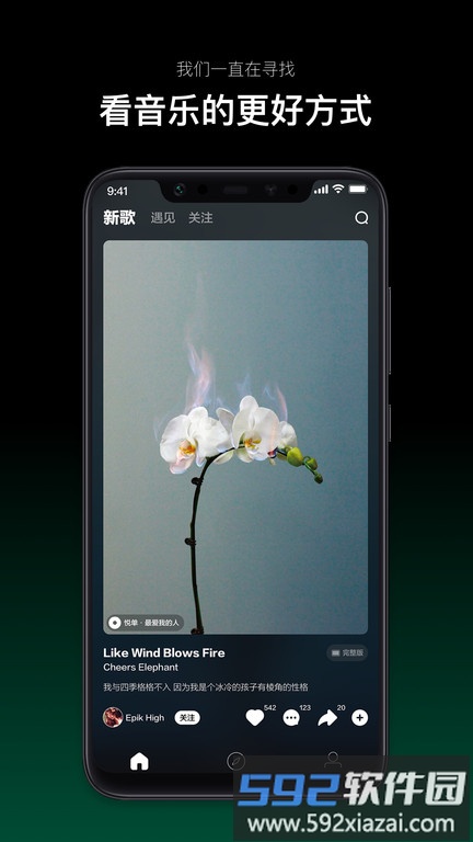 音悦台官方最新版截图2