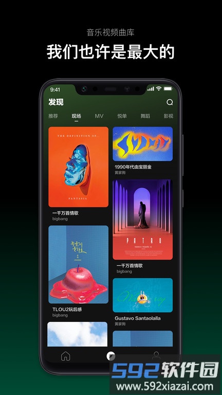 音悦台官方最新版截图3