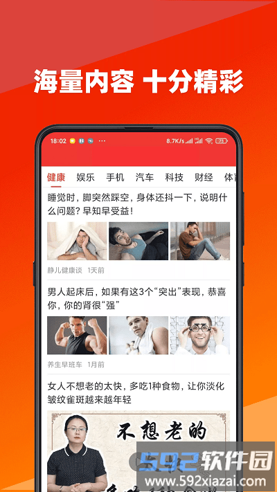 今日快看手机版截图1