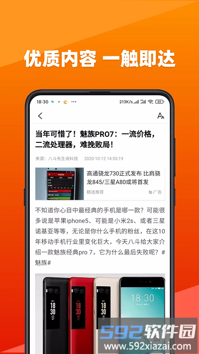 今日快看手机版截图3