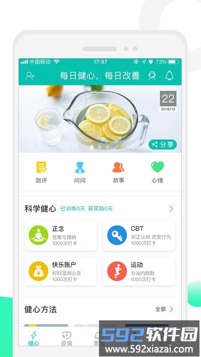 健心家园软件截图1
