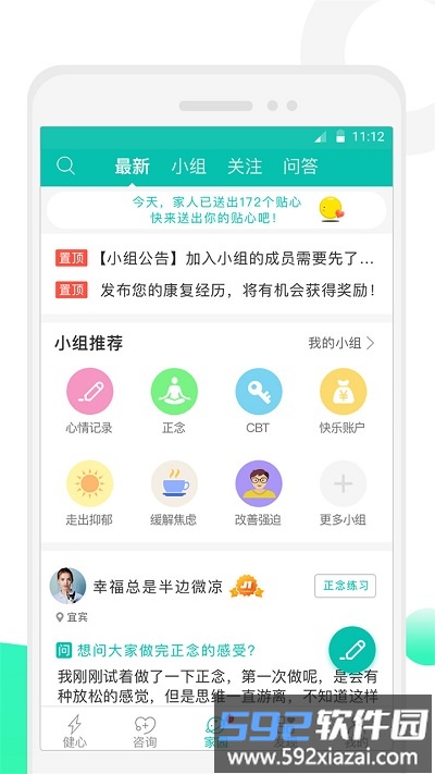 健心家园软件截图2
