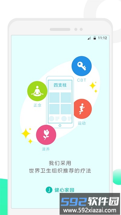 健心家园软件截图3