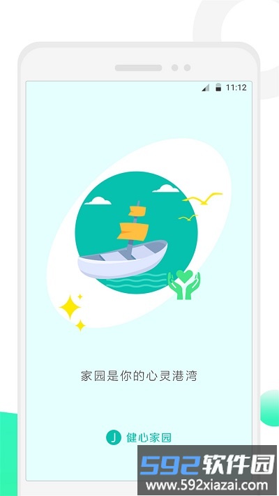 健心家园软件截图4
