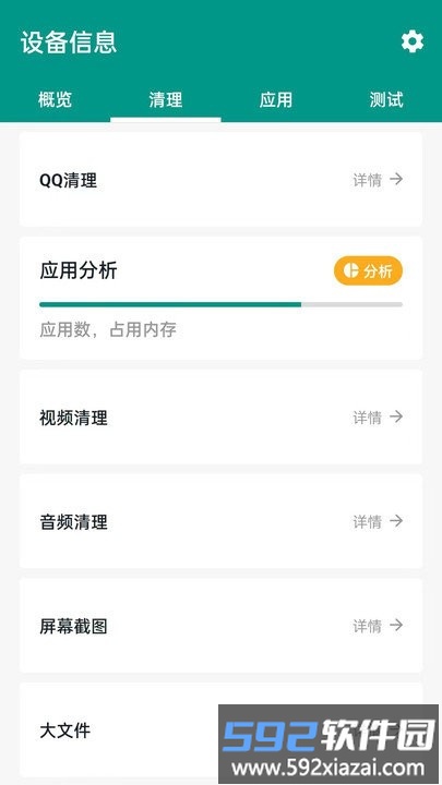 超能清理客户端截图3