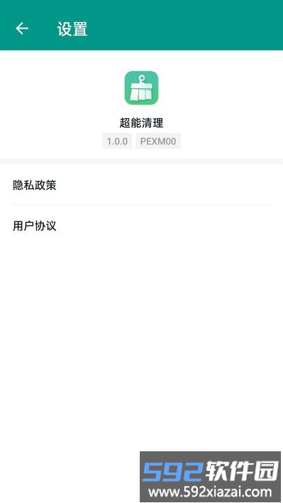 超能清理客户端截图4