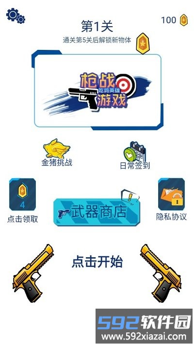 枪战游戏吃鸡英雄手机版截图1