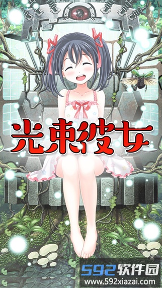 光束少女汉化版(拘束少女)截图1