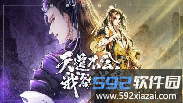 逆天魔修最新版截图3