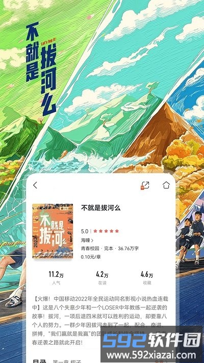 和阅读app(咪咕阅读)截图3