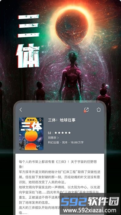 和阅读app(咪咕阅读)截图4