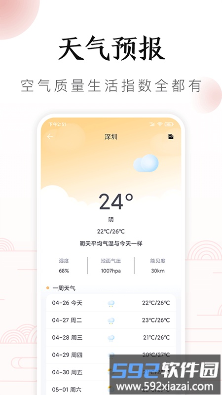 顺年历app(吉历老黄历)截图1
