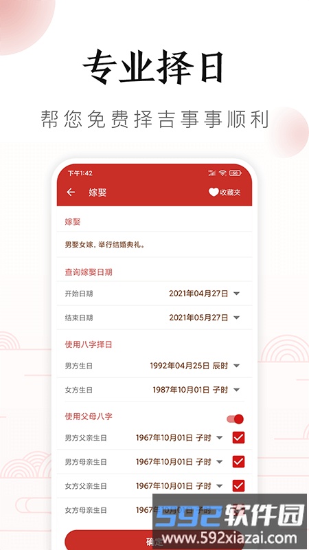 顺年历app(吉历老黄历)截图2