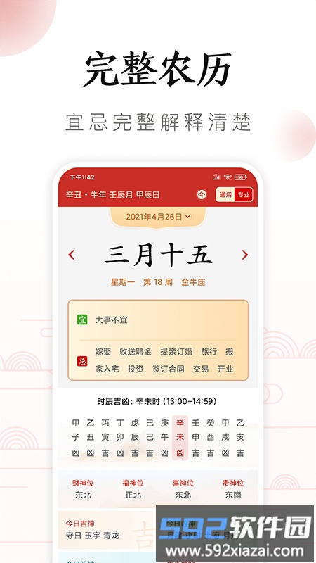 顺年历app(吉历老黄历)截图3