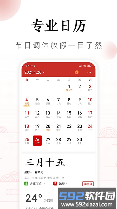 顺年历app(吉历老黄历)截图4