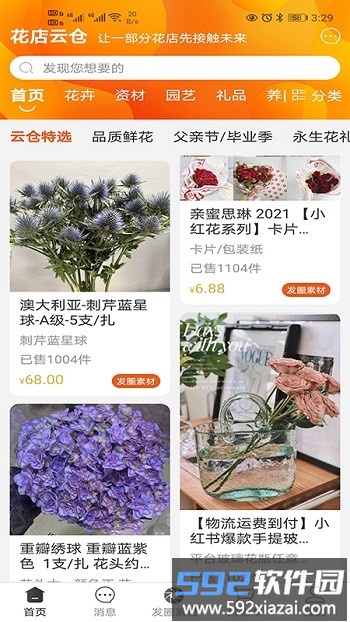 花店云仓最新版截图1