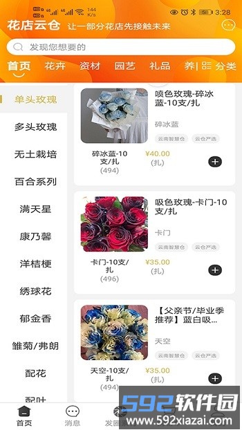 花店云仓最新版截图2