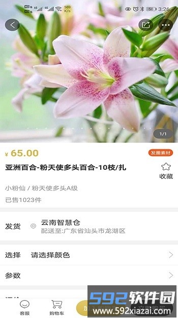 花店云仓最新版截图3