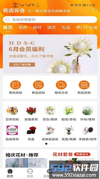 花店云仓最新版截图4