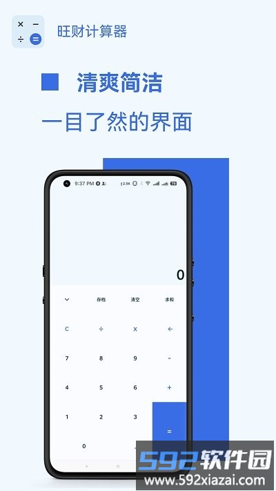 旺财计算器app截图1