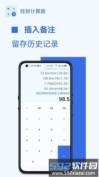 旺财计算器app截图2