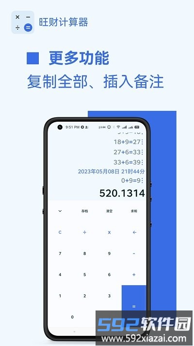 旺财计算器app截图3