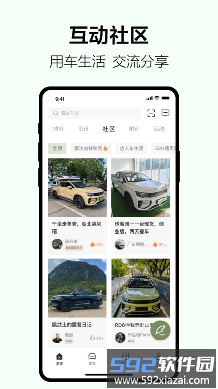 雷达应用安装指南