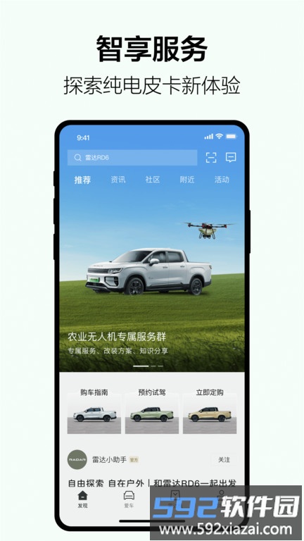 雷达汽车官方版截图1