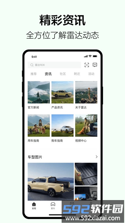 雷达汽车官方版截图2