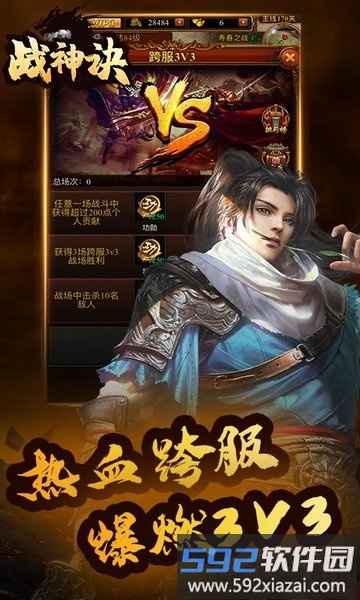 战神诀bt版截图3
