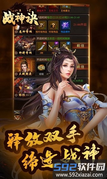 战神诀bt版截图4