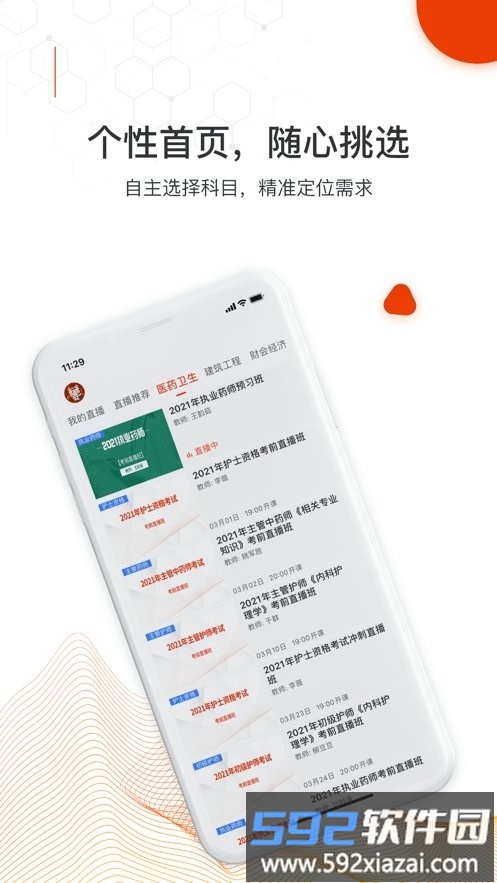 知识再线app截图3