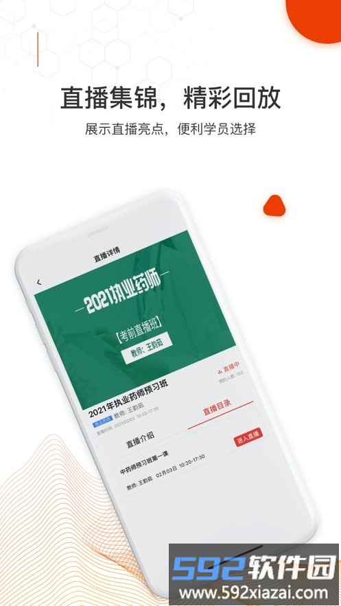 知识再线app截图4