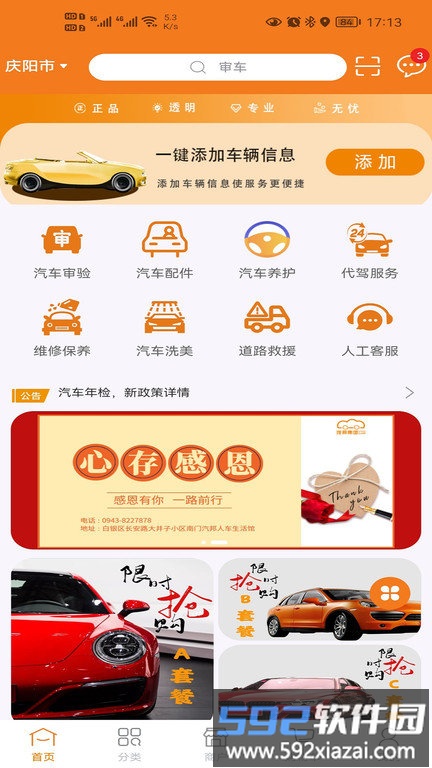 汽邦养车app截图2