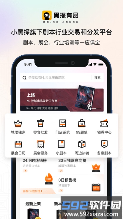 黑探有品剧本杀app截图1