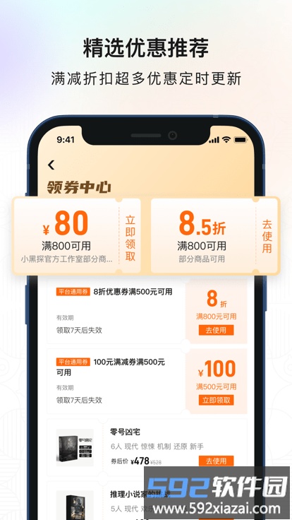 黑探有品剧本杀app截图2